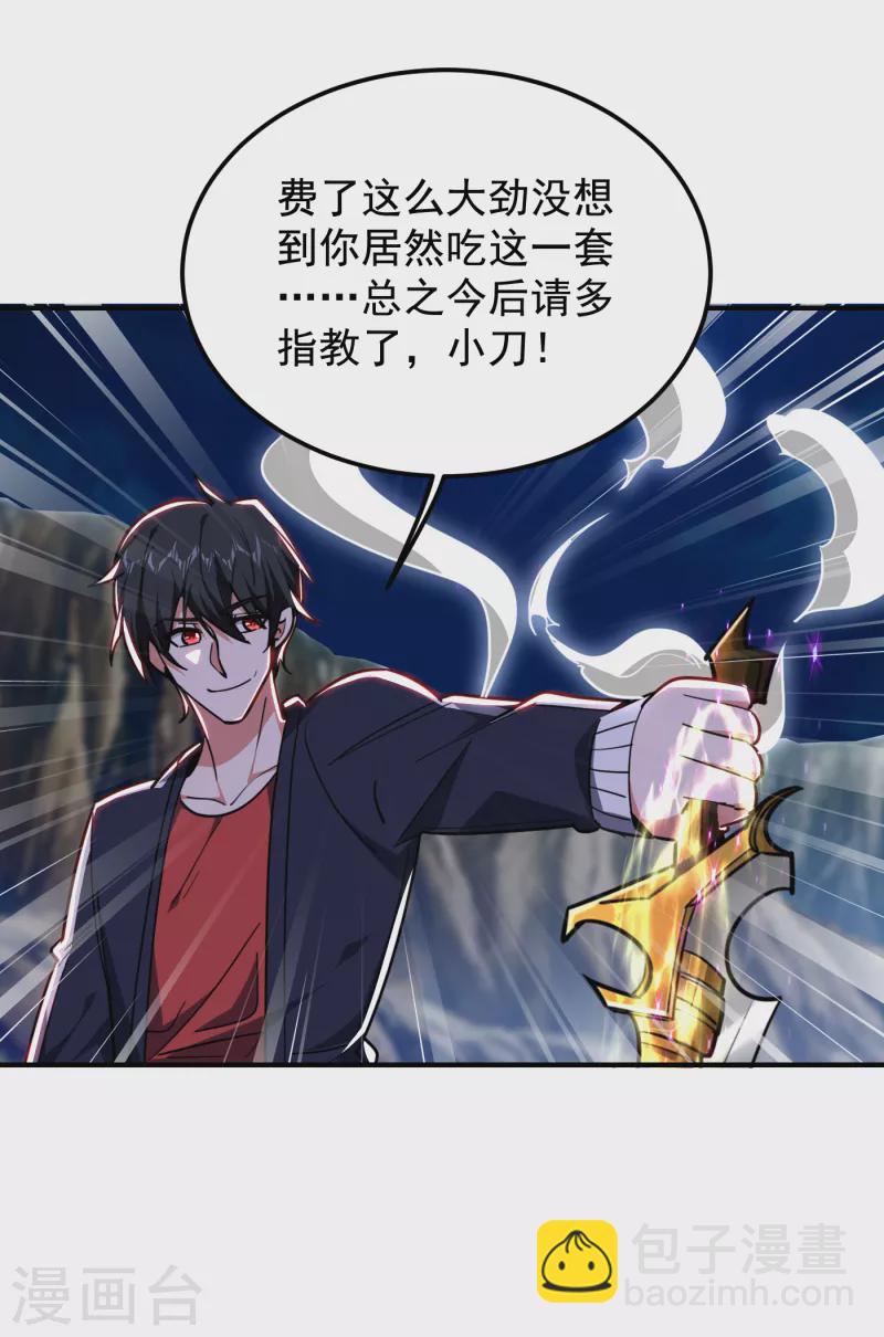 第216话 圣刀认主！？-第219话