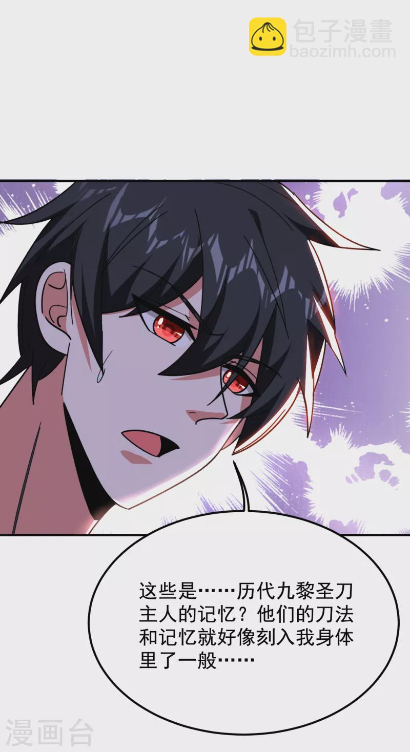 第216话 圣刀认主！？-第219话