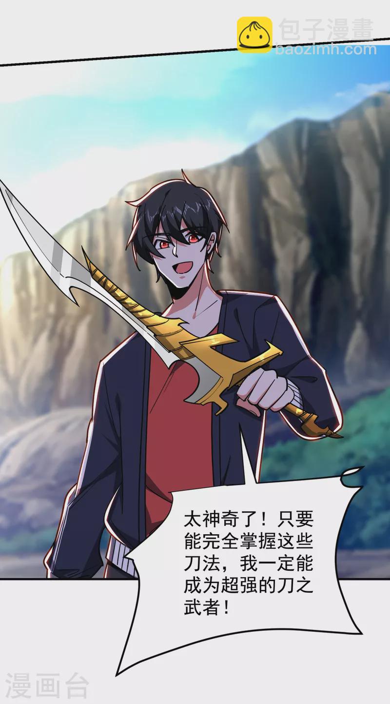 第216话 圣刀认主！？-第219话