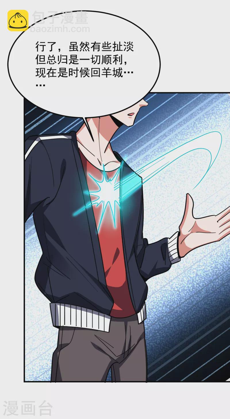 第216话 圣刀认主！？-第219话