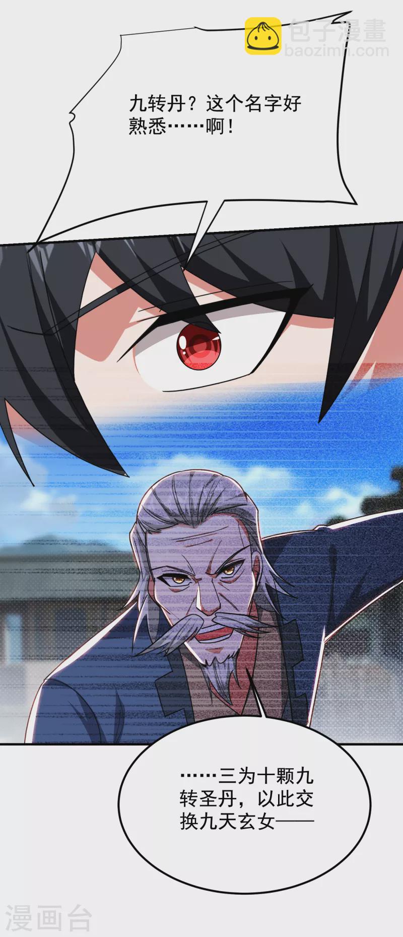 第216话 圣刀认主！？-第219话