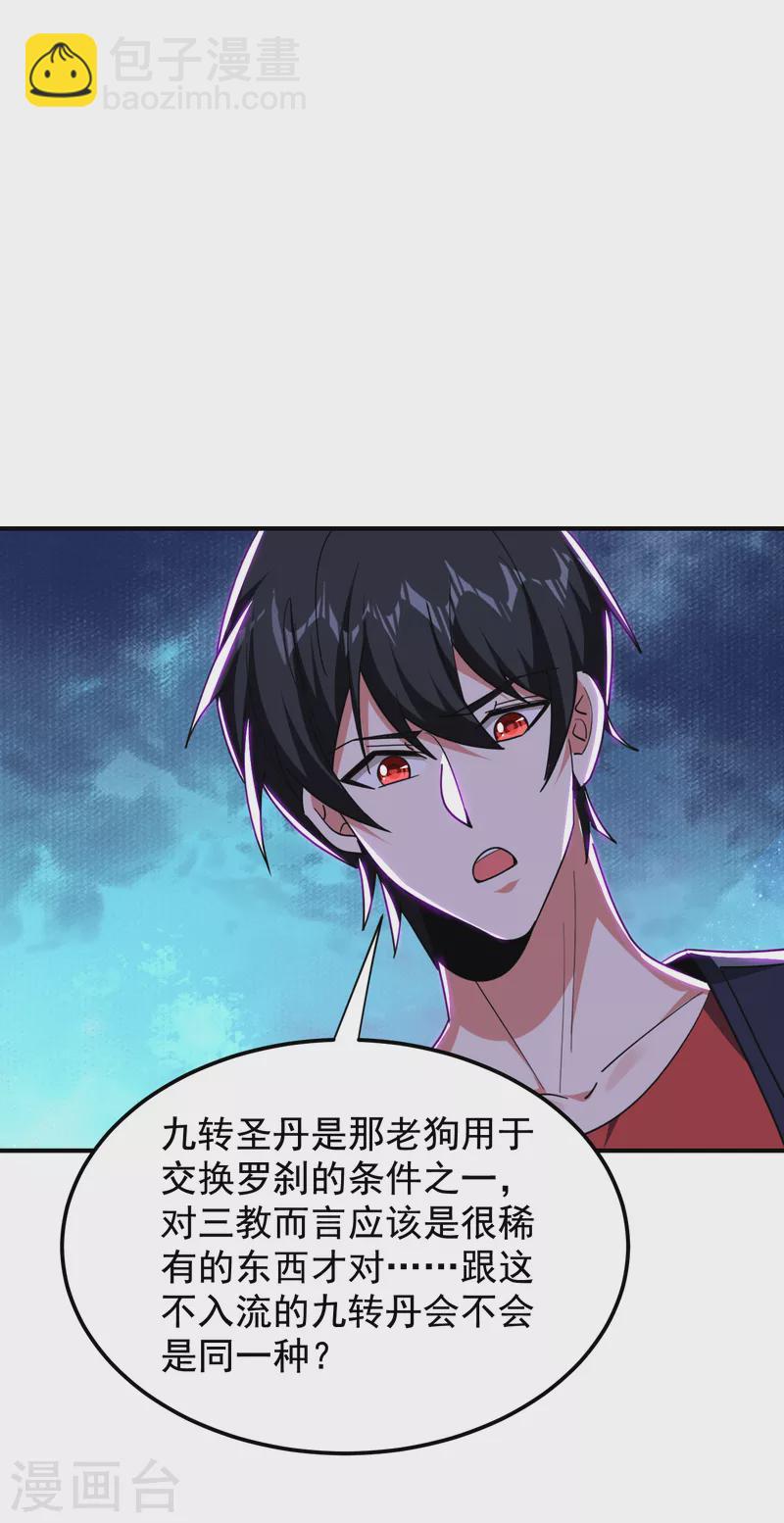 第216话 圣刀认主！？-第219话