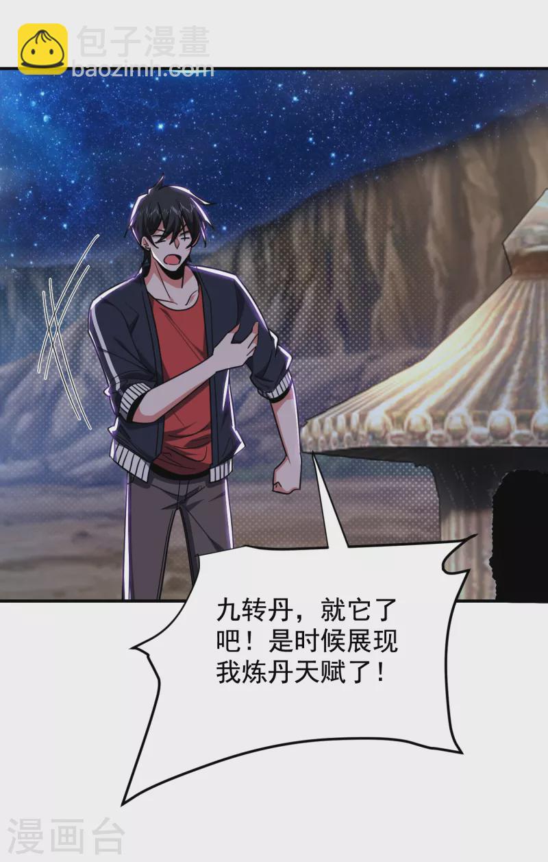 第216话 圣刀认主！？-第219话