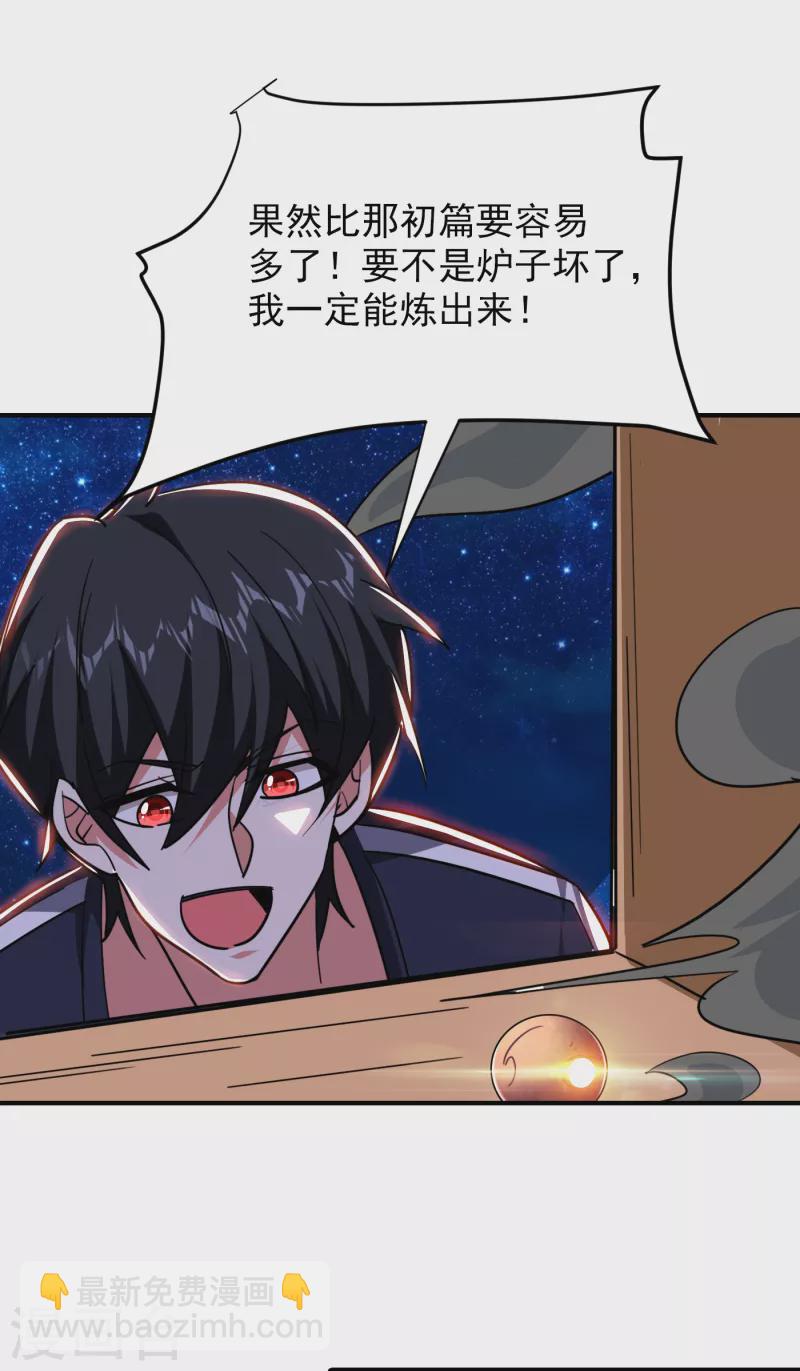第216话 圣刀认主！？-第219话