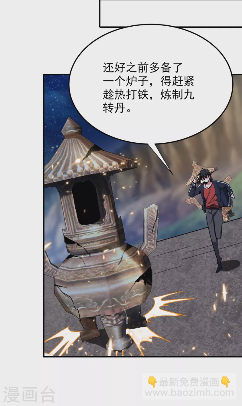 第216话 圣刀认主！？-第219话