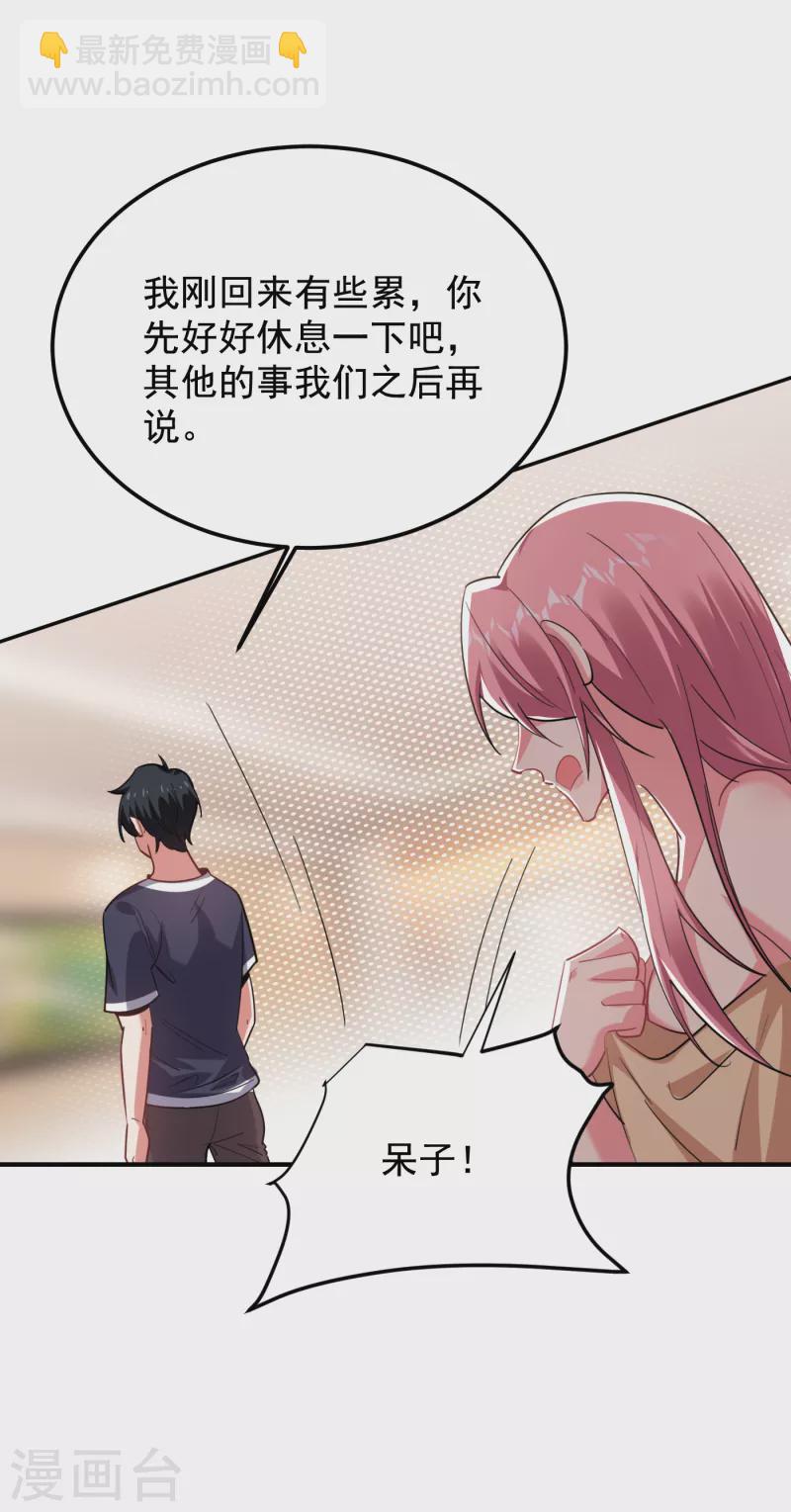 第218话 最难消受美人恩啊！-第221话