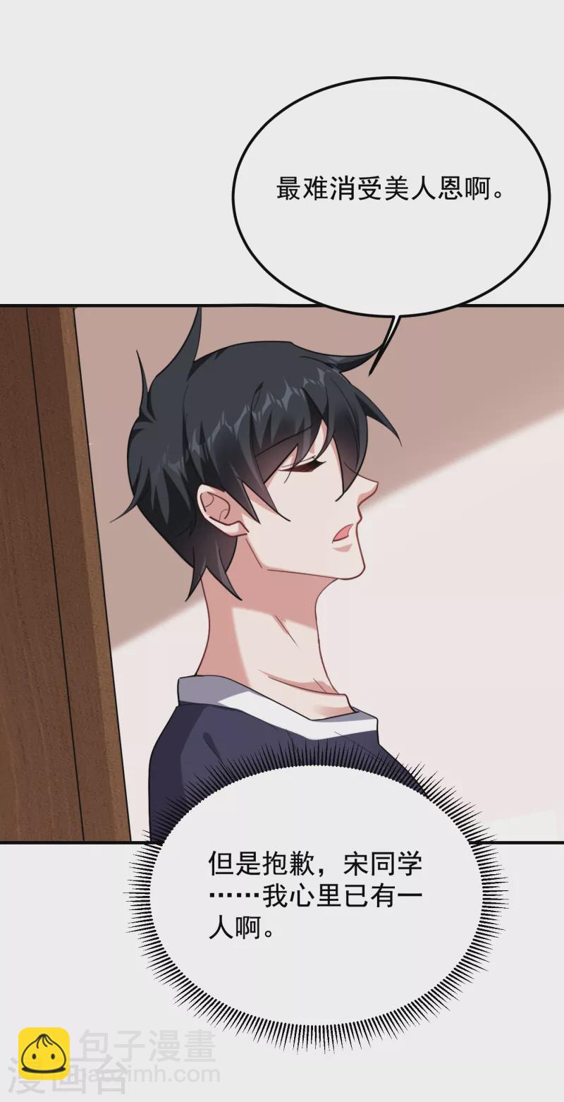 第218话 最难消受美人恩啊！-第221话