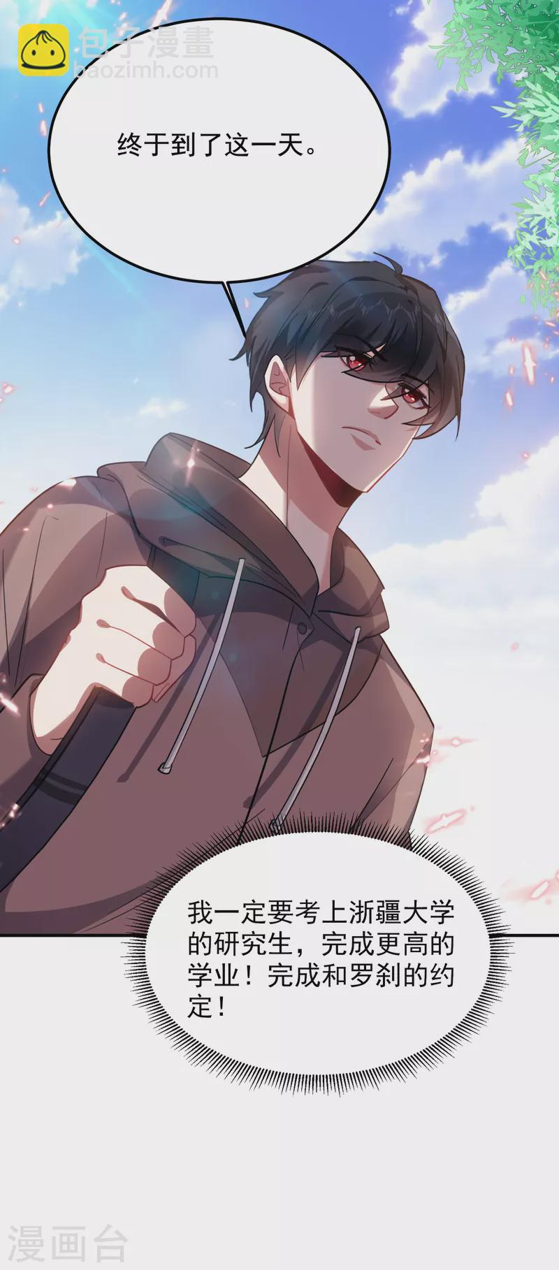 第218话 最难消受美人恩啊！-第221话
