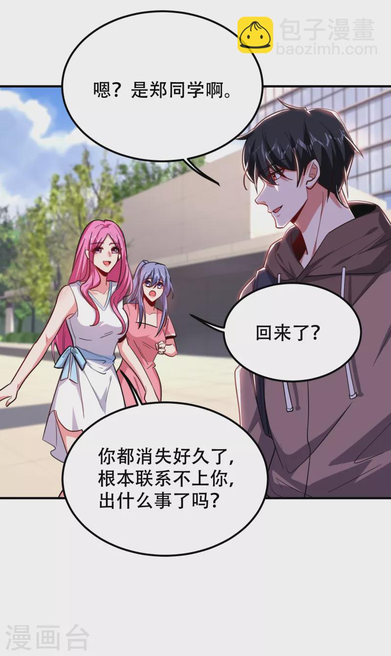 第218话 最难消受美人恩啊！-第221话