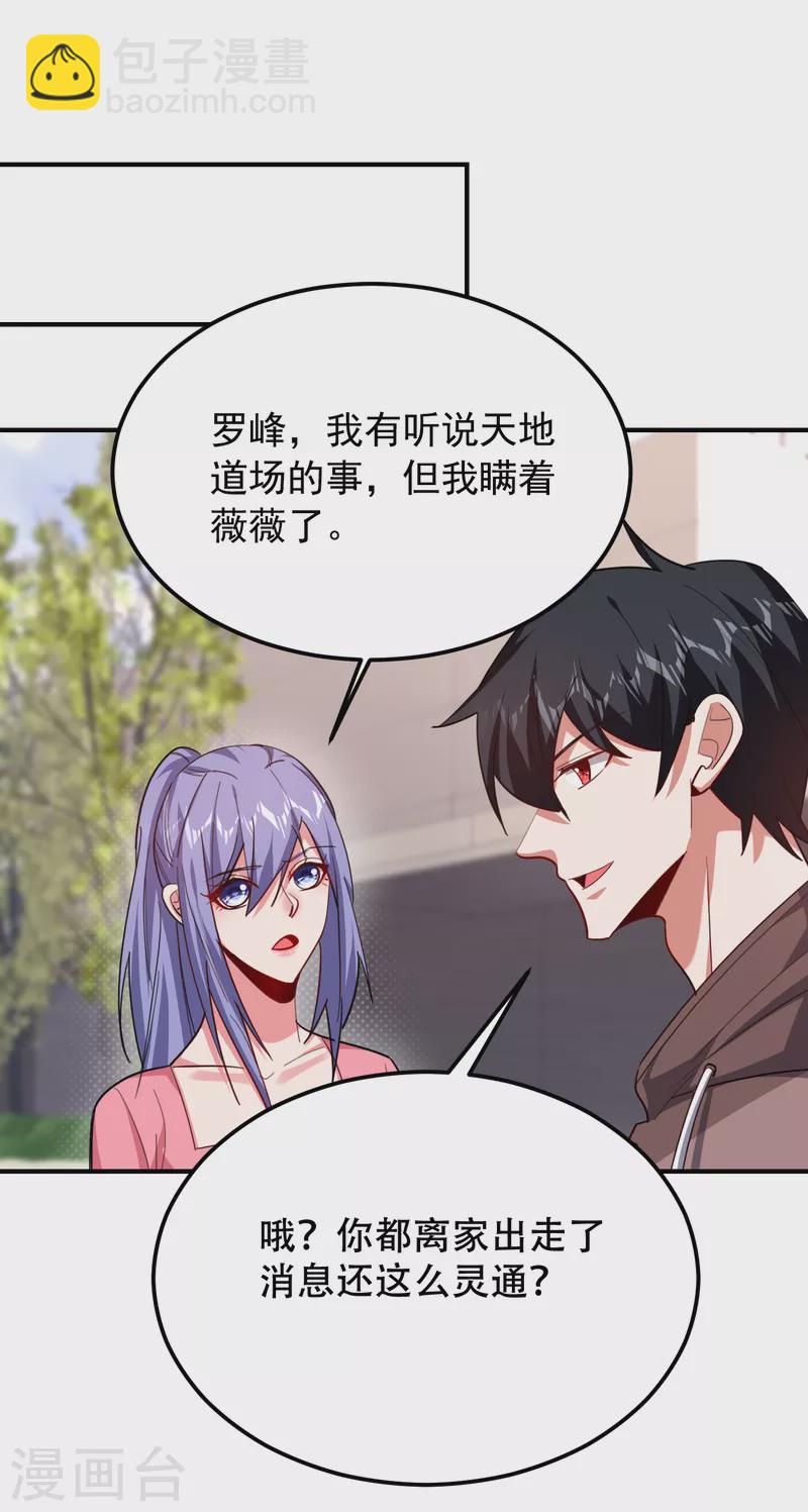 第218话 最难消受美人恩啊！-第221话