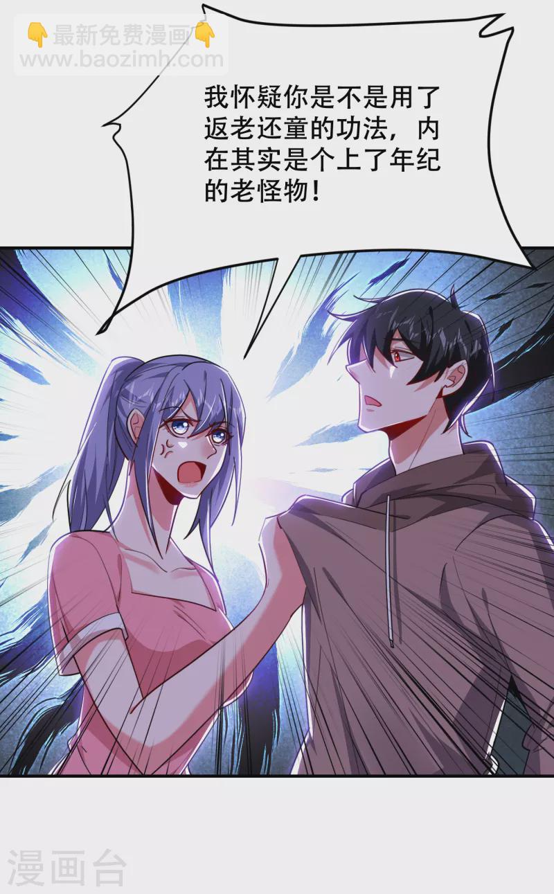 第218话 最难消受美人恩啊！-第221话