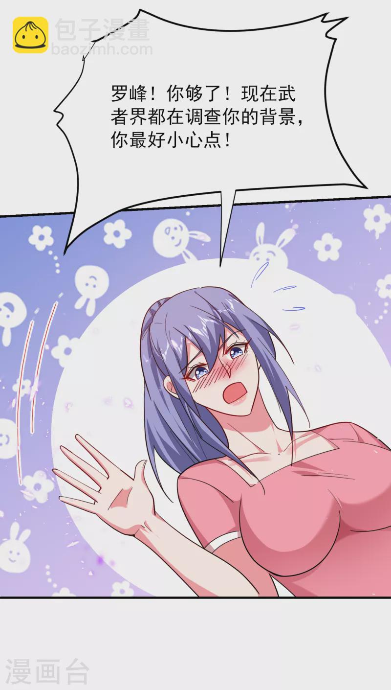 第218话 最难消受美人恩啊！-第221话