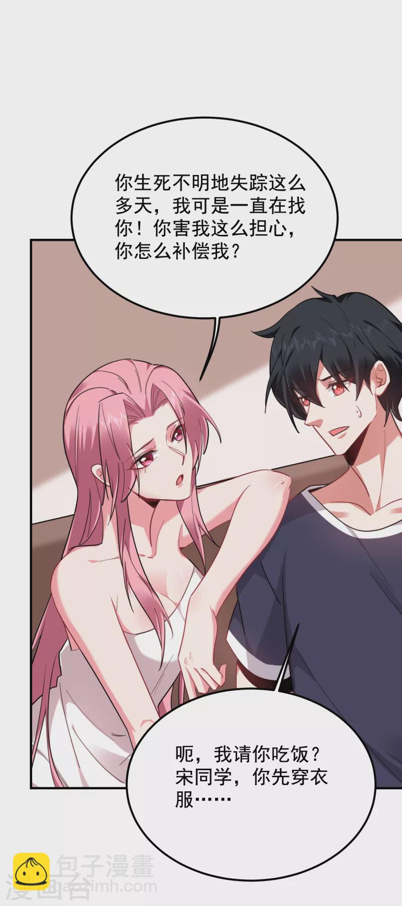 第218话 最难消受美人恩啊！-第221话