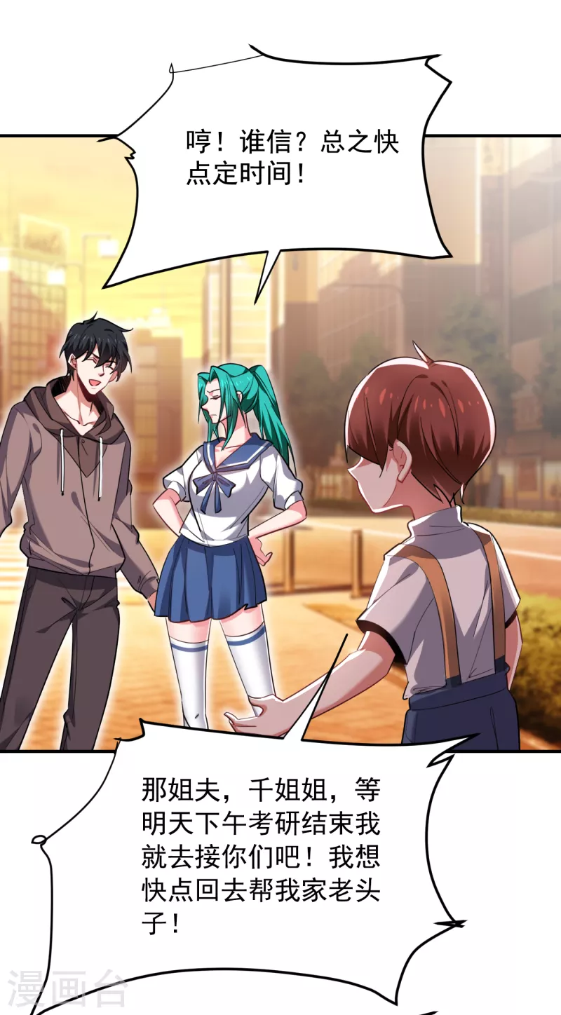 第220话 第三颗灵珠！-第223话