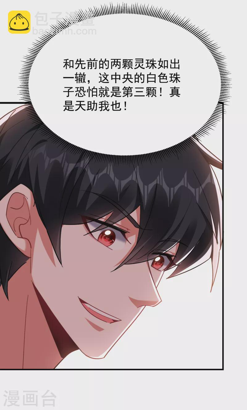 第220话 第三颗灵珠！-第223话