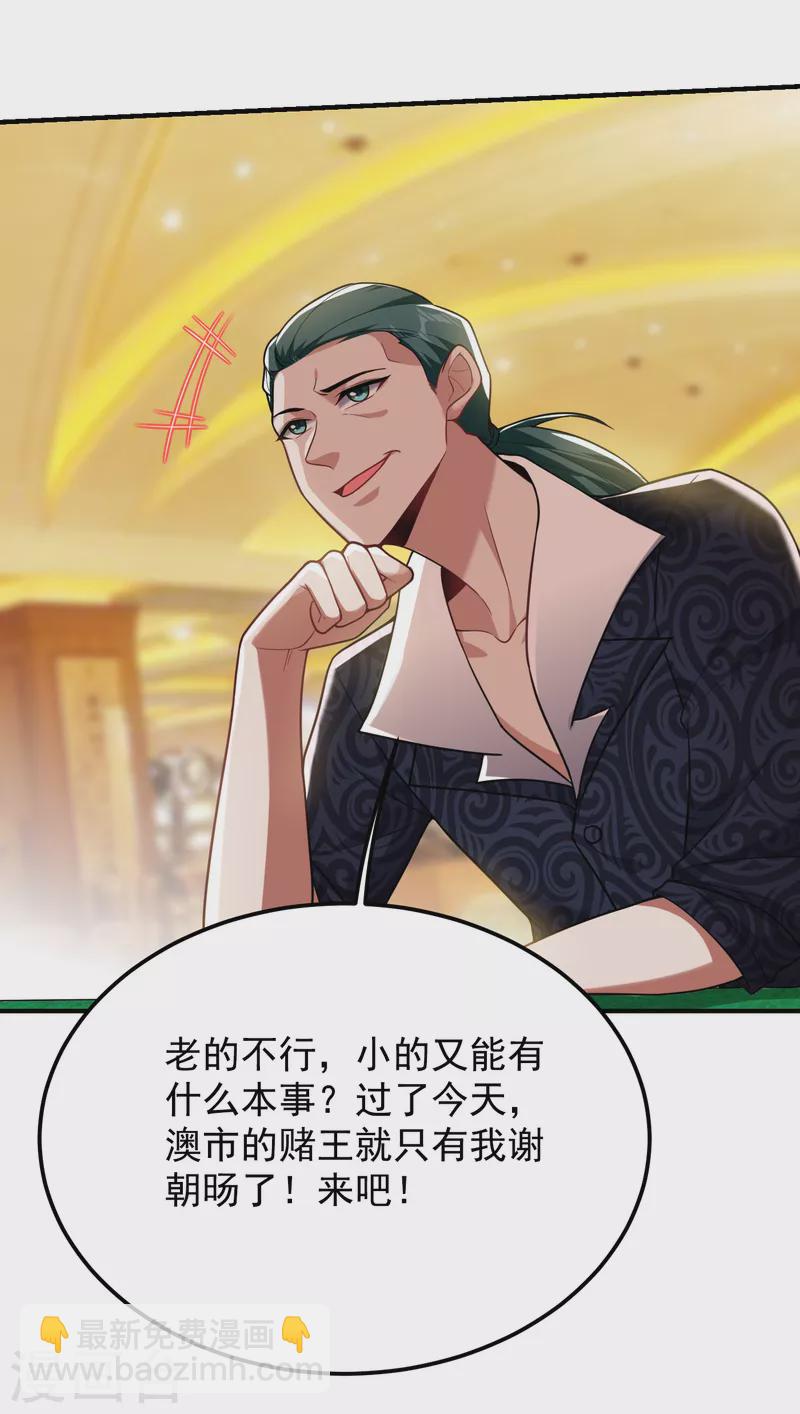 第222话 玩点大的！赌命！-第225话