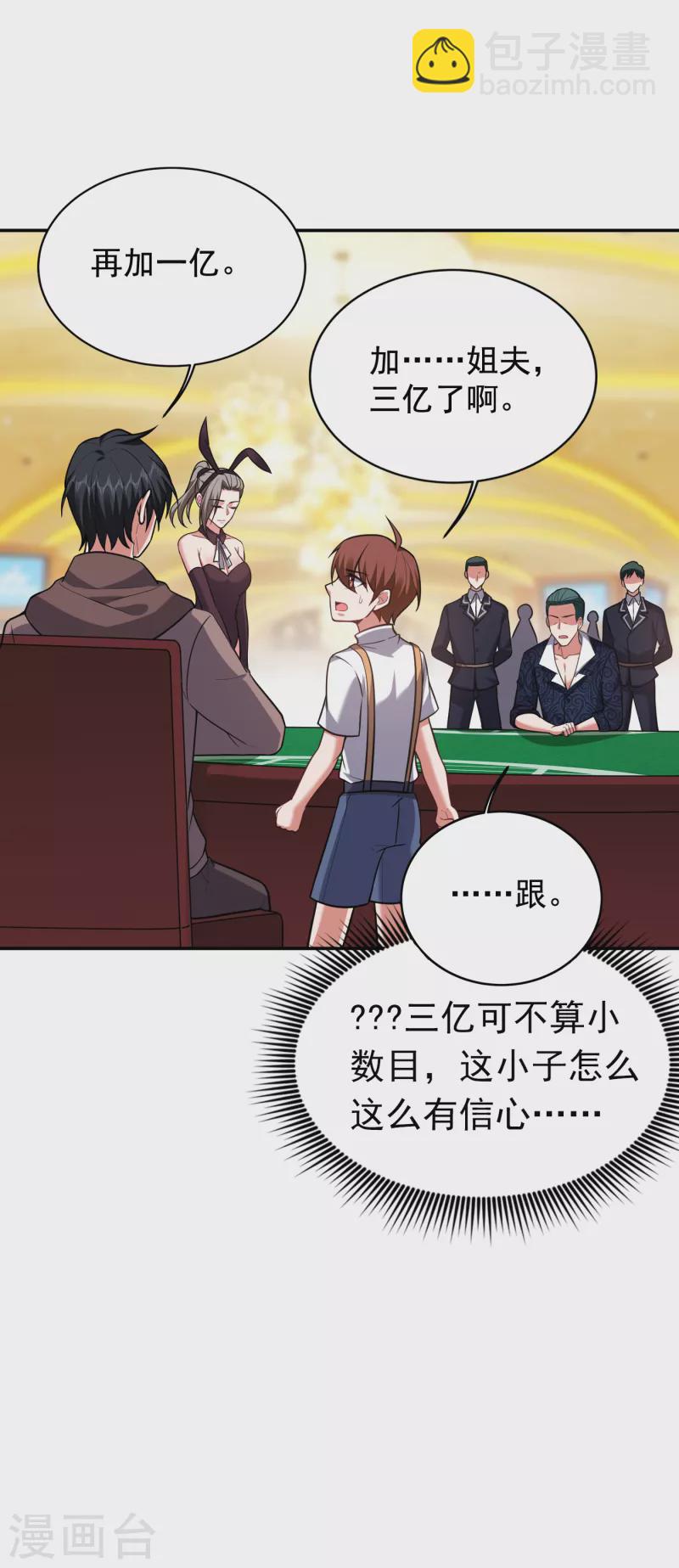 第222话 玩点大的！赌命！-第225话
