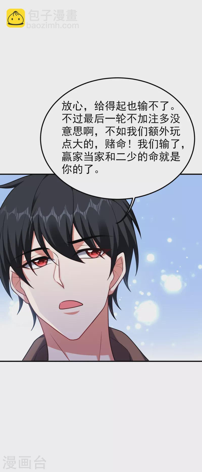 第222话 玩点大的！赌命！-第225话