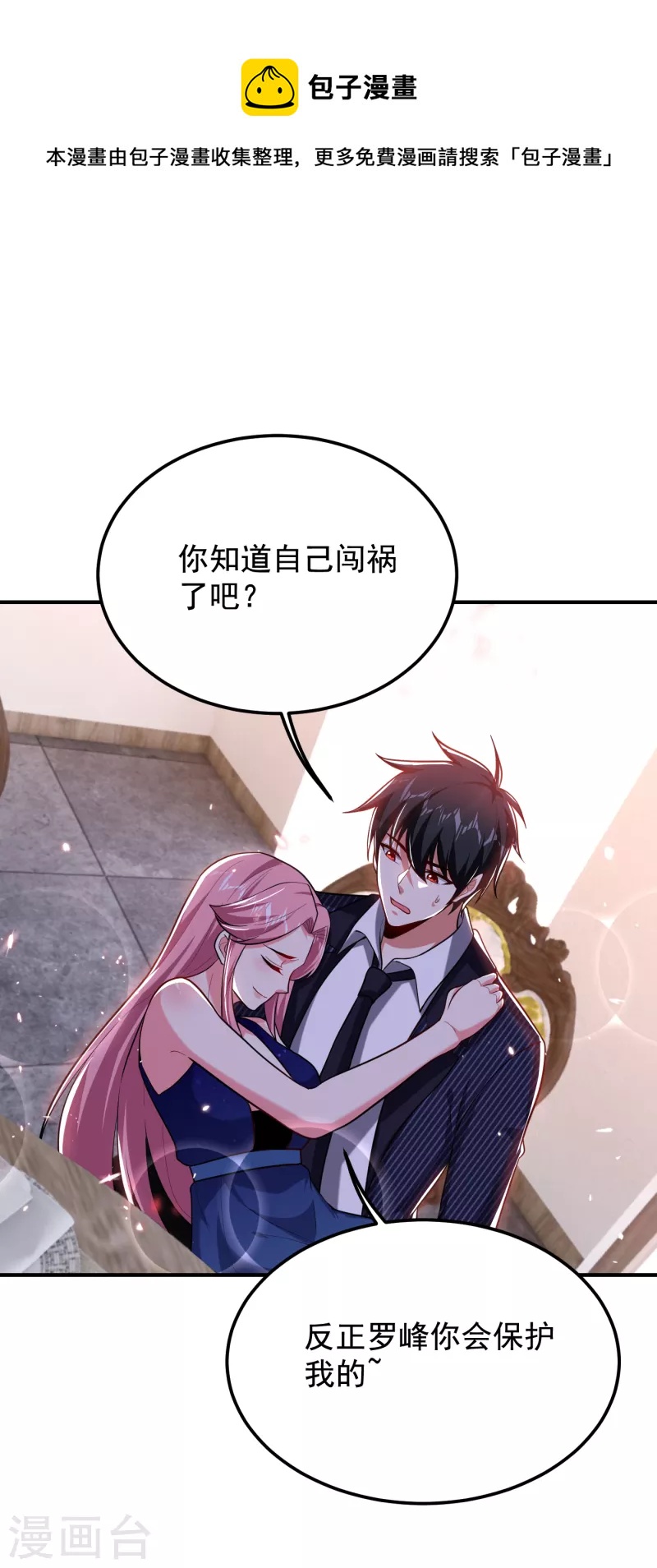 第226话 我不可能每次都救场-第229话
