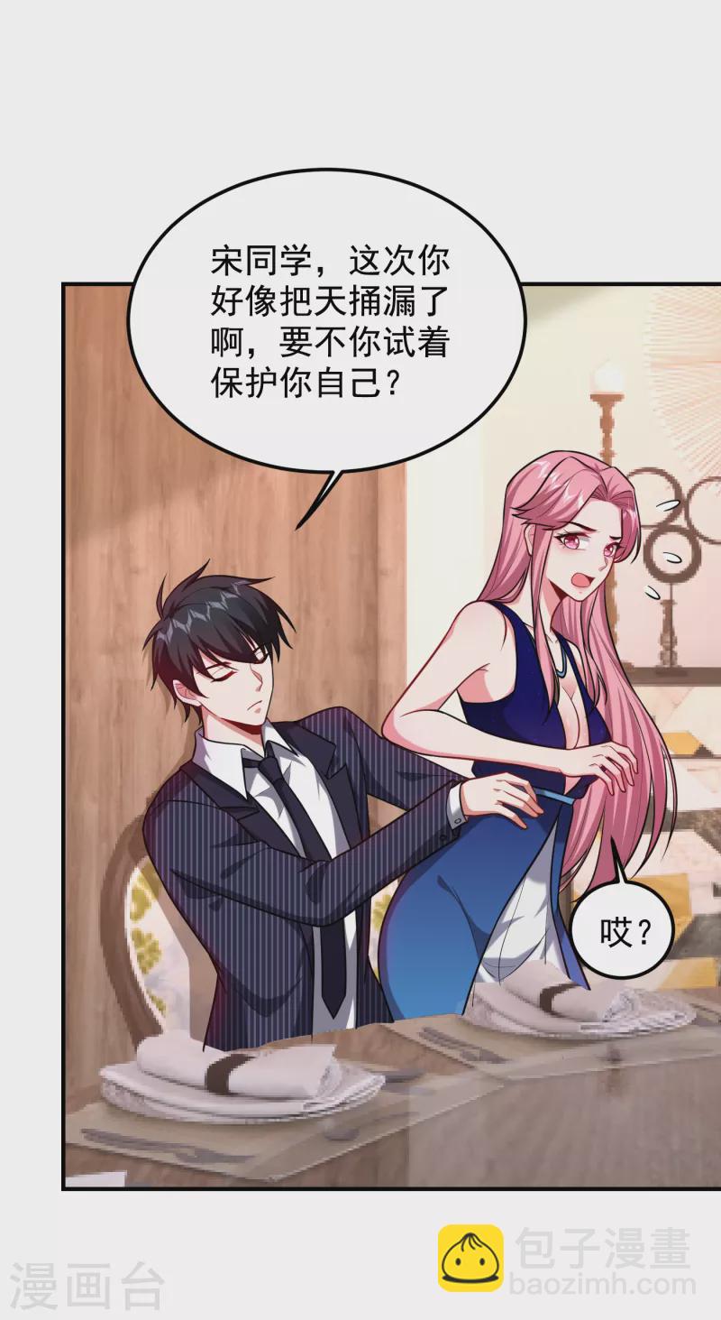 第226话 我不可能每次都救场-第229话