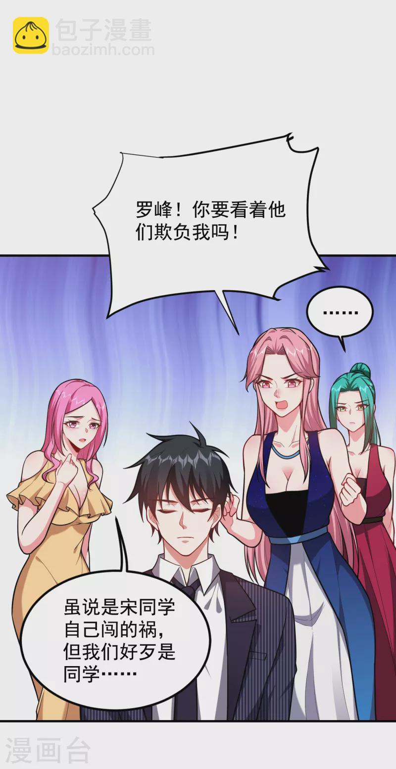 第226话 我不可能每次都救场-第229话