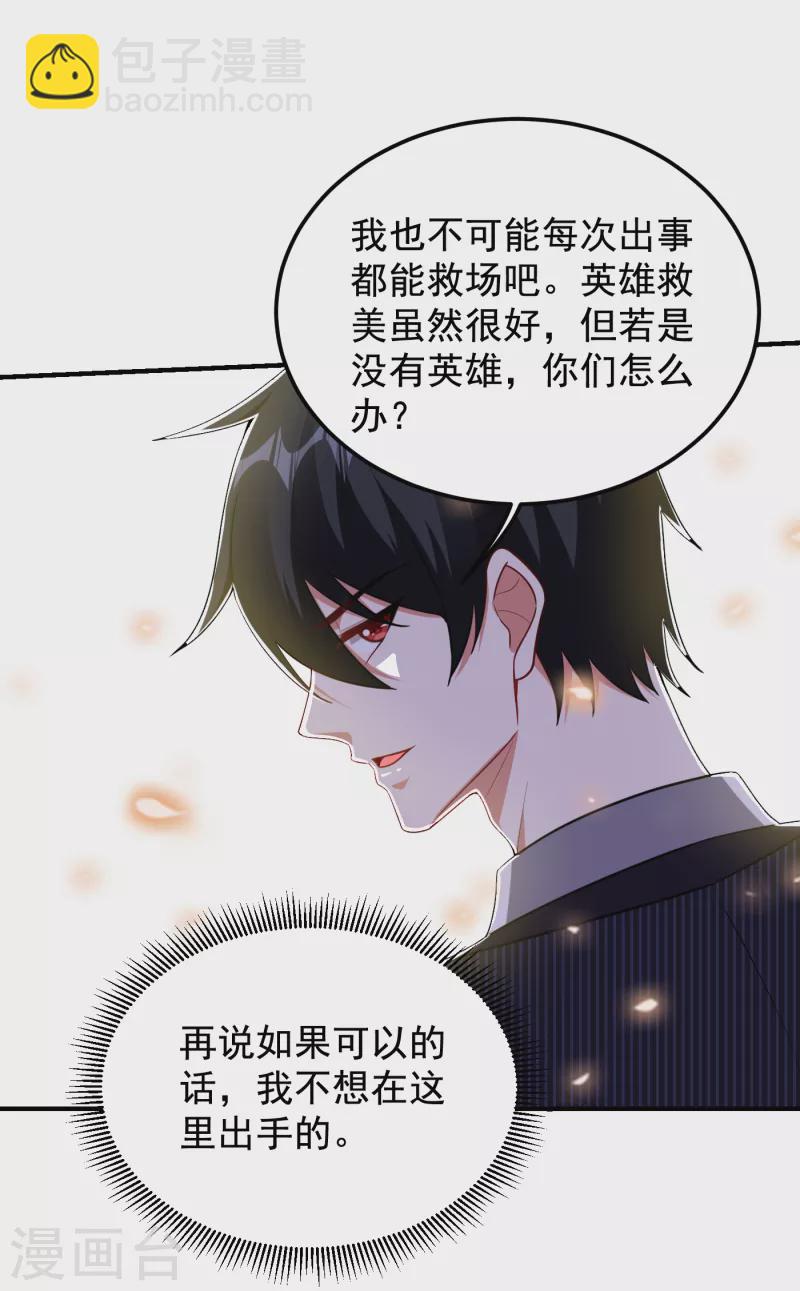 第226话 我不可能每次都救场-第229话