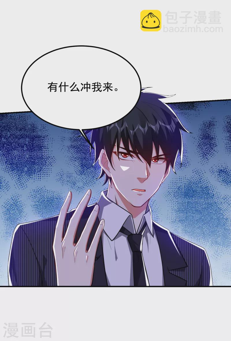 第226话 我不可能每次都救场-第229话