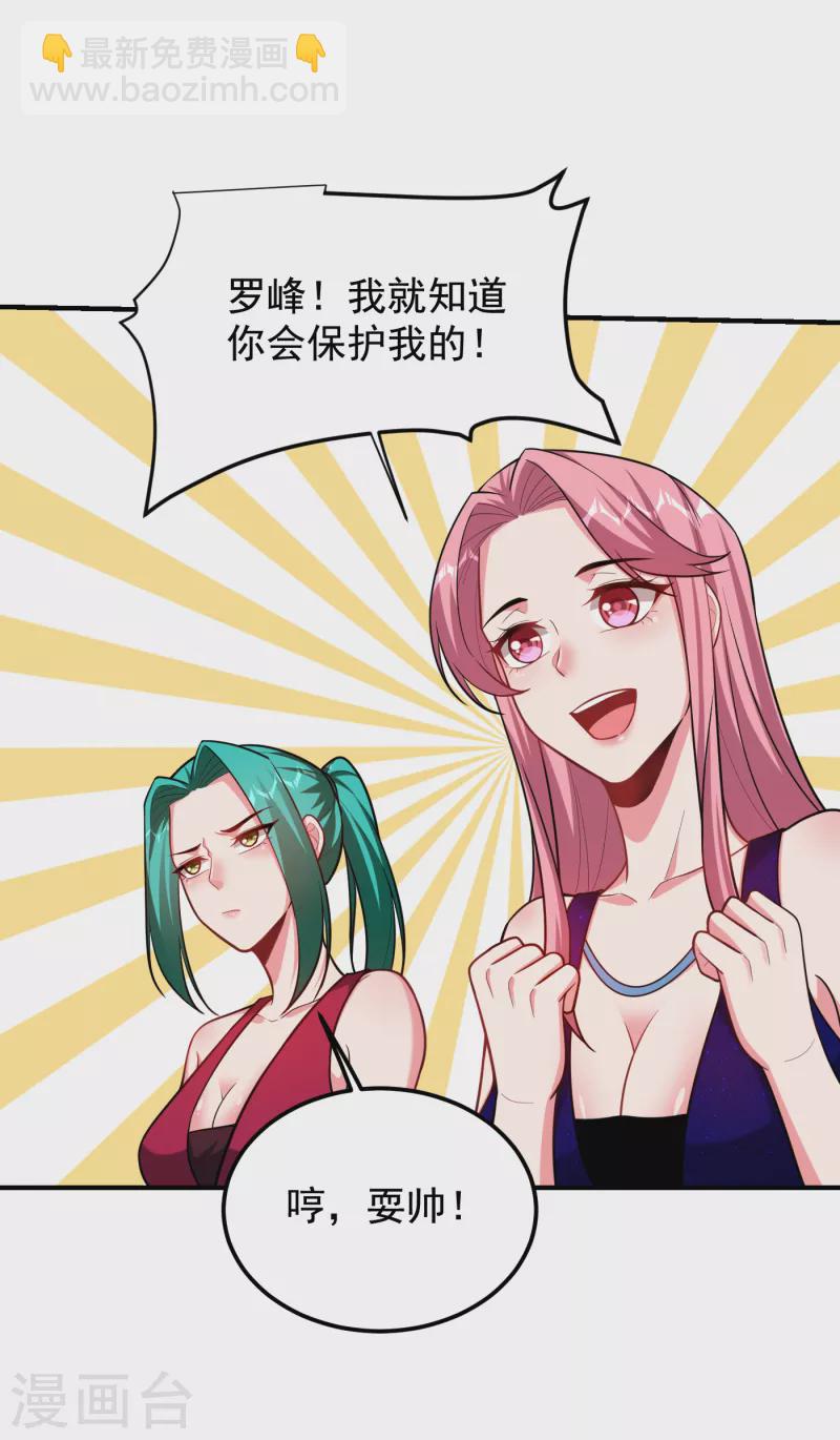 第226话 我不可能每次都救场-第229话