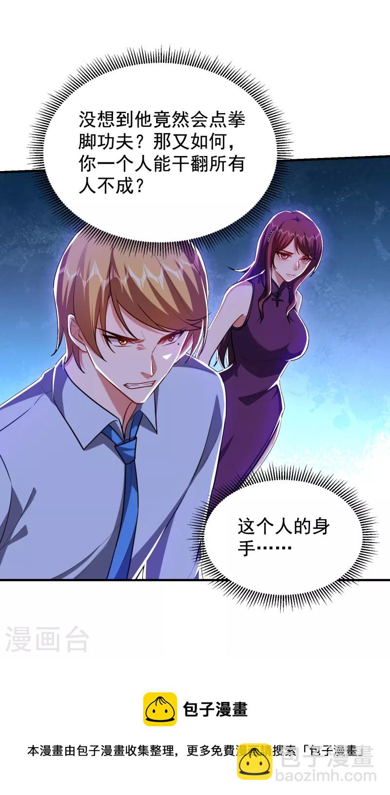 第226话 我不可能每次都救场-第229话
