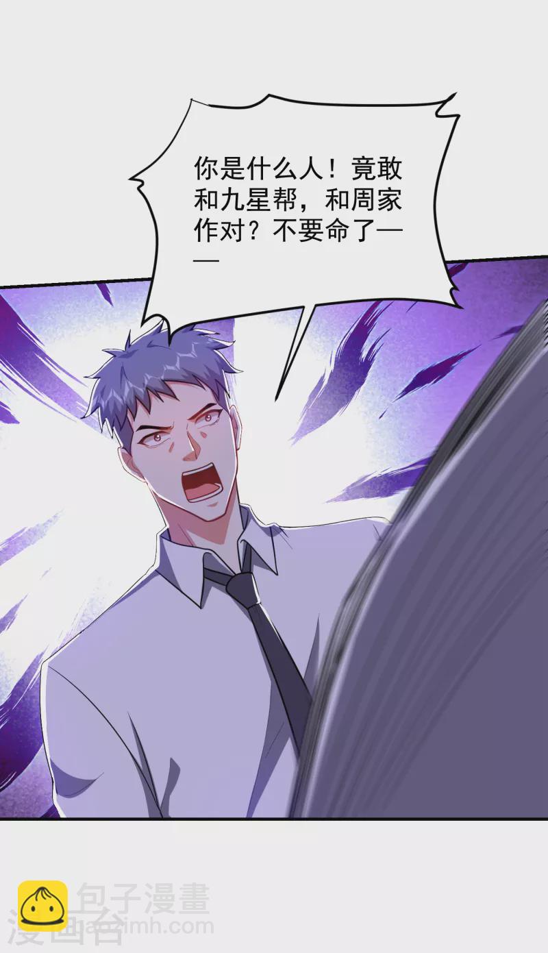 第226话 我不可能每次都救场-第229话