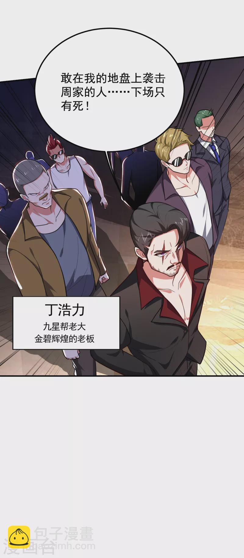 第226话 我不可能每次都救场-第229话