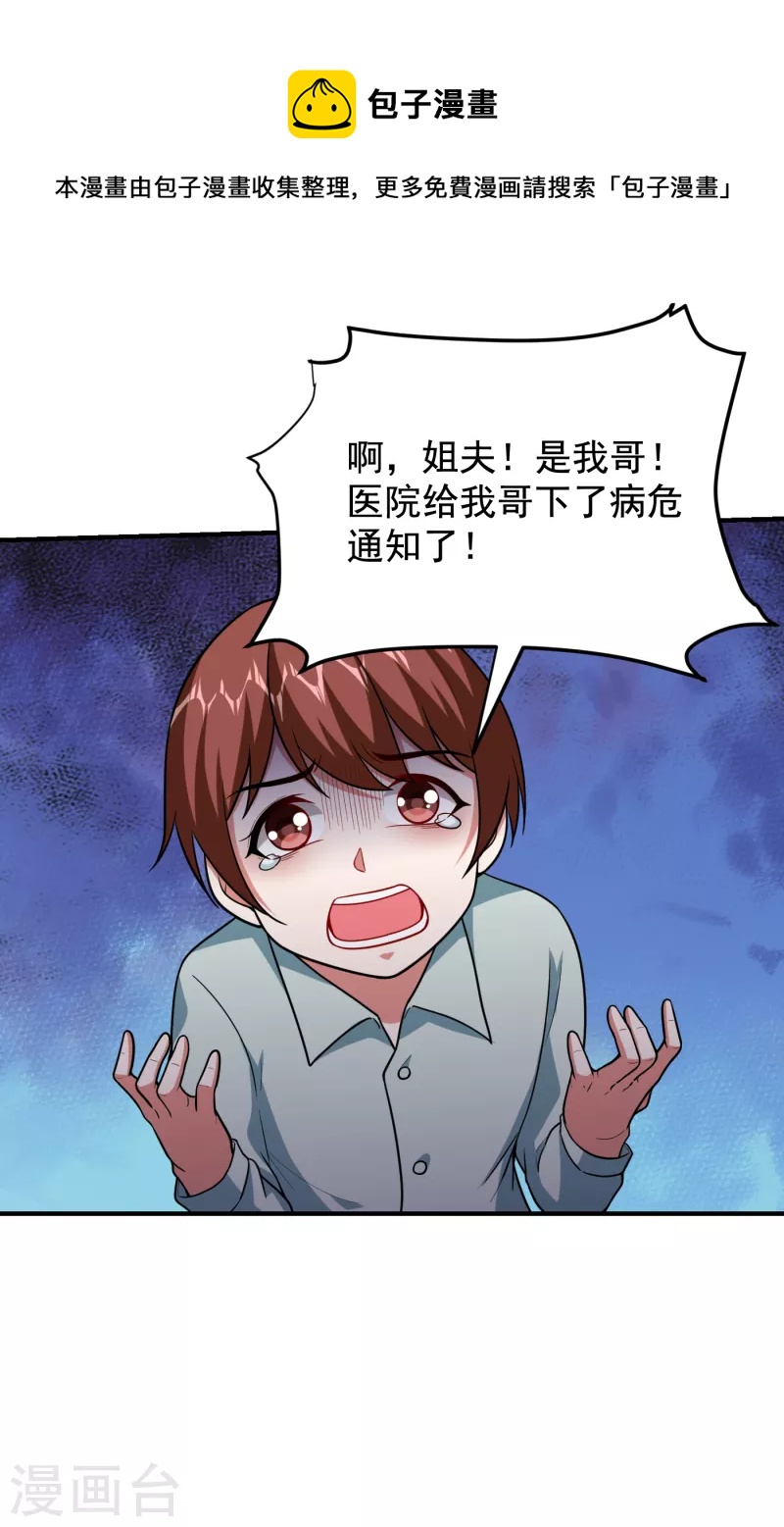 第230话 放心，我一定救活他-第233话
