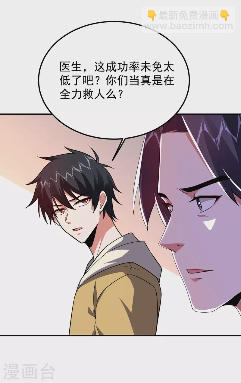 第230话 放心，我一定救活他-第233话