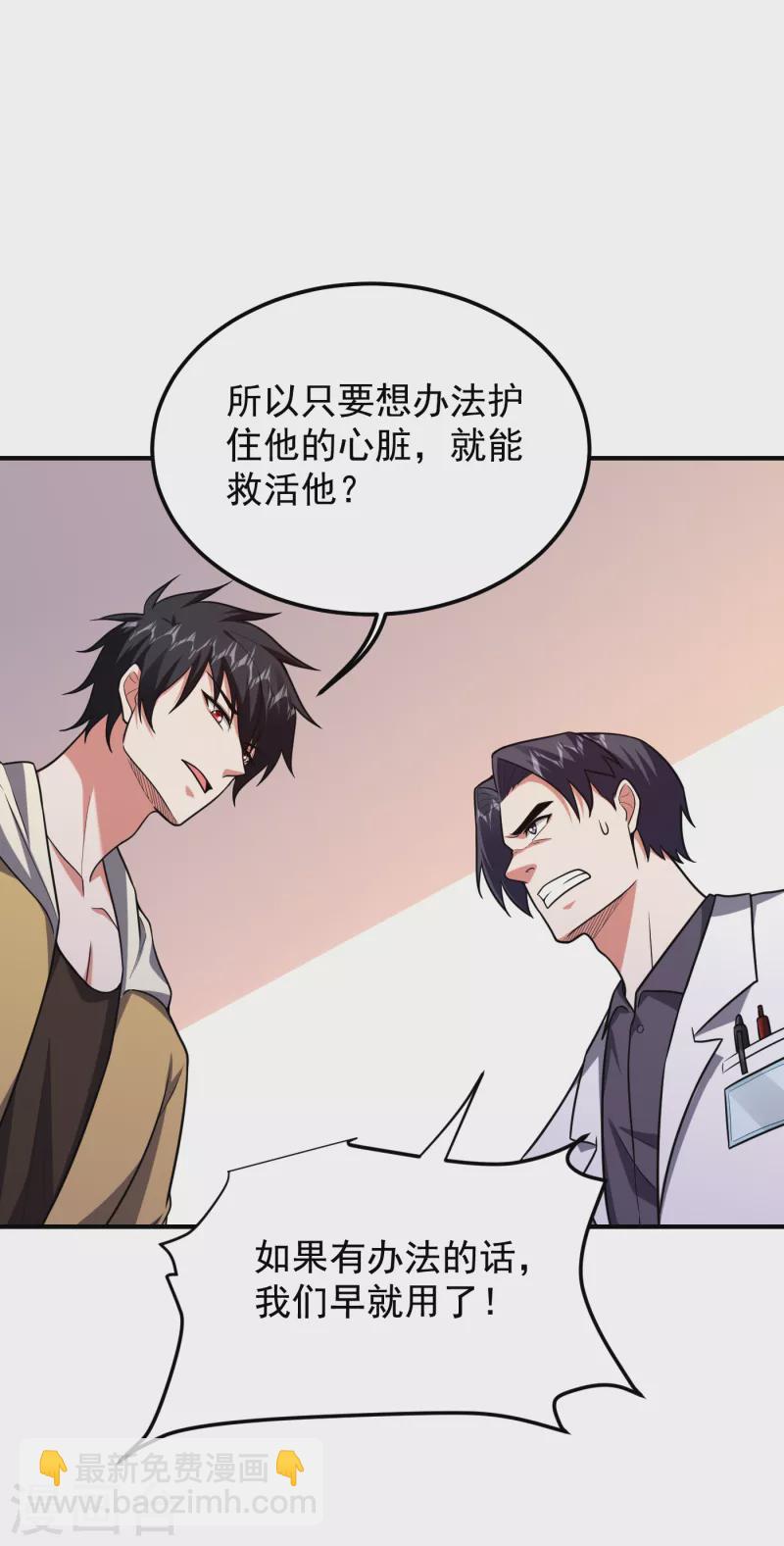 第230话 放心，我一定救活他-第233话