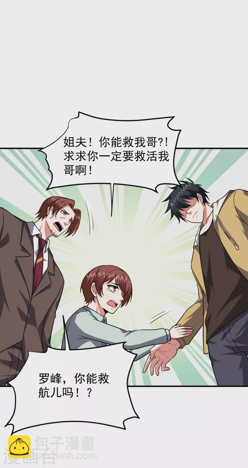 第230话 放心，我一定救活他-第233话