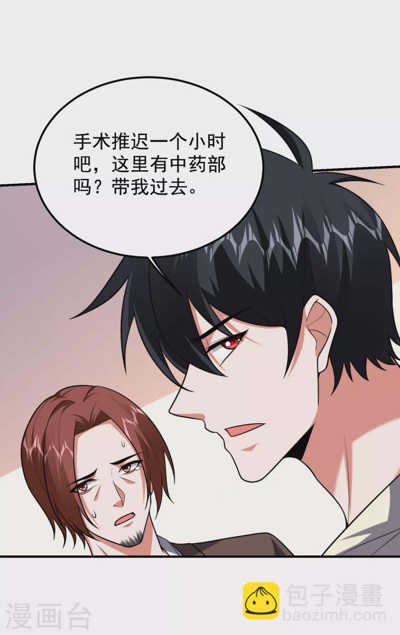 第230话 放心，我一定救活他-第233话