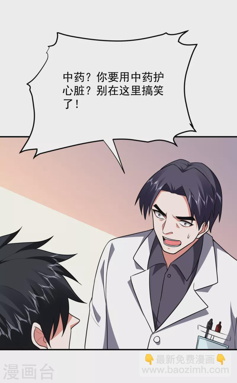第230话 放心，我一定救活他-第233话