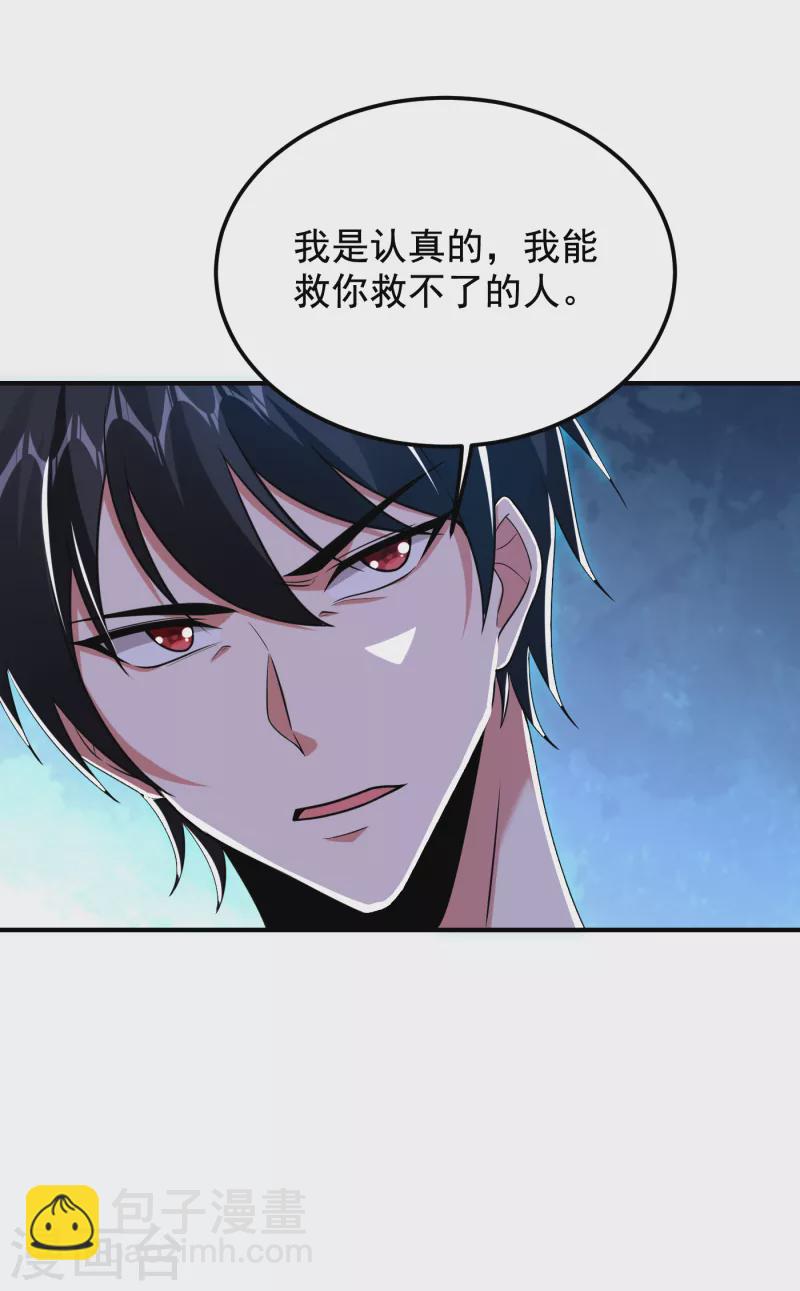 第230话 放心，我一定救活他-第233话