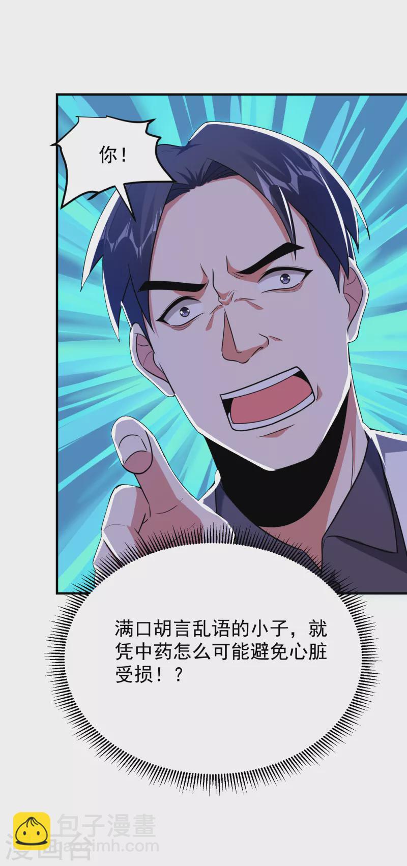 第230话 放心，我一定救活他-第233话