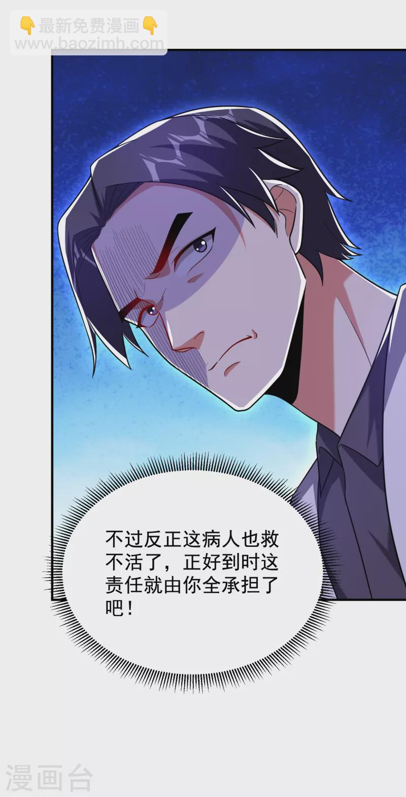 第230话 放心，我一定救活他-第233话