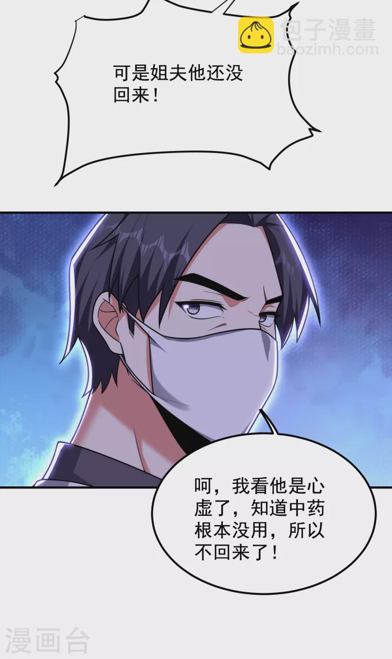 第230话 放心，我一定救活他-第233话