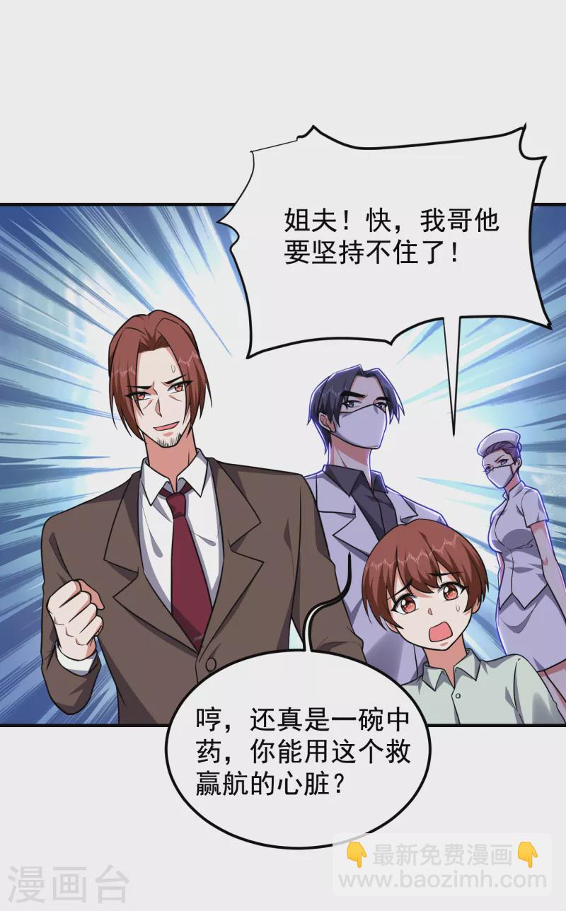 第230话 放心，我一定救活他-第233话