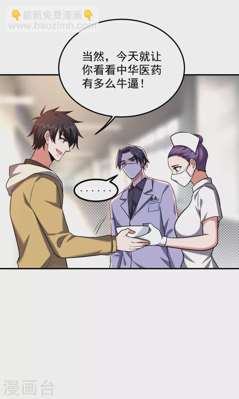 第230话 放心，我一定救活他-第233话