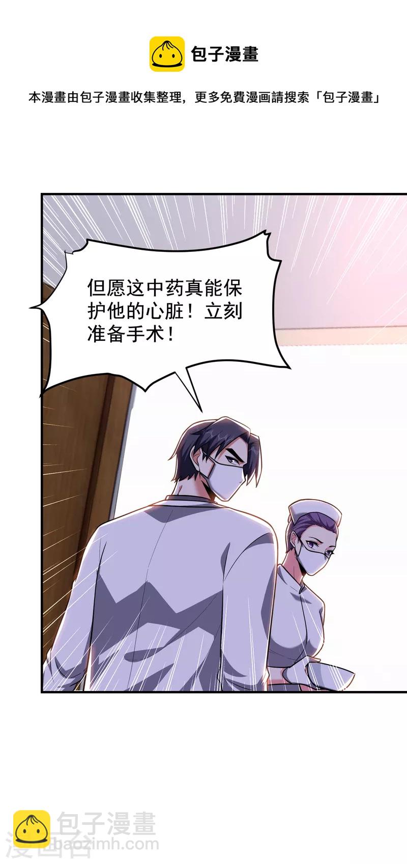 第230话 放心，我一定救活他-第233话