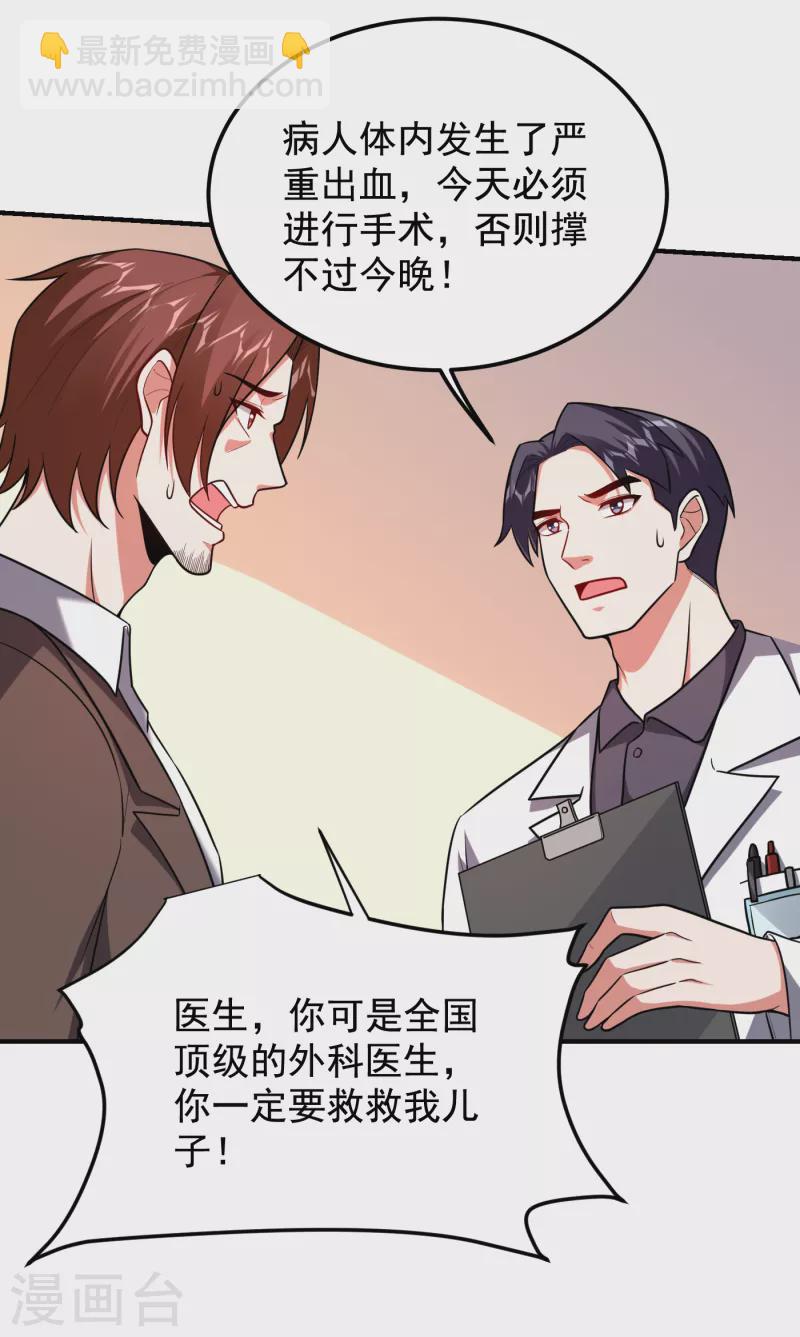 第230话 放心，我一定救活他-第233话