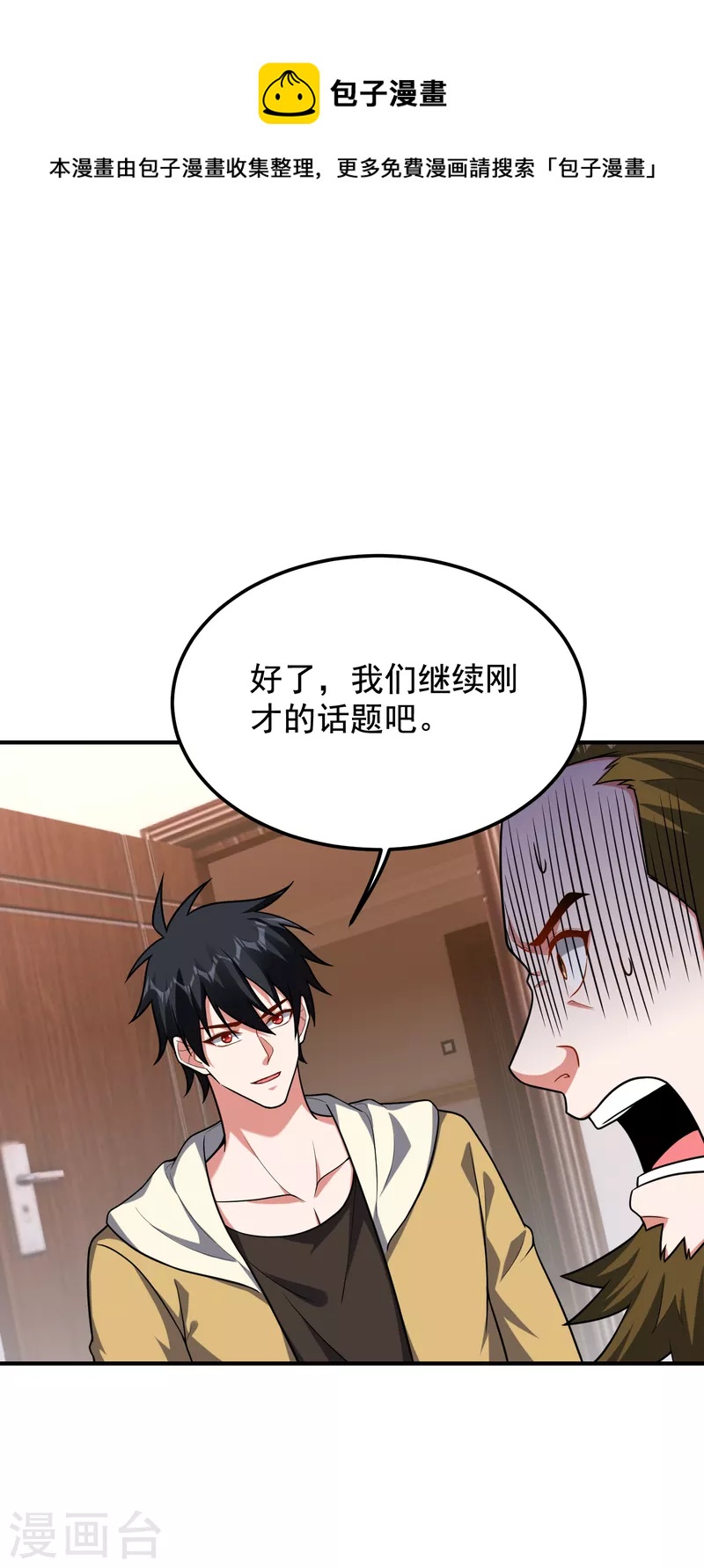 第234话 得来全不费工夫-第237话