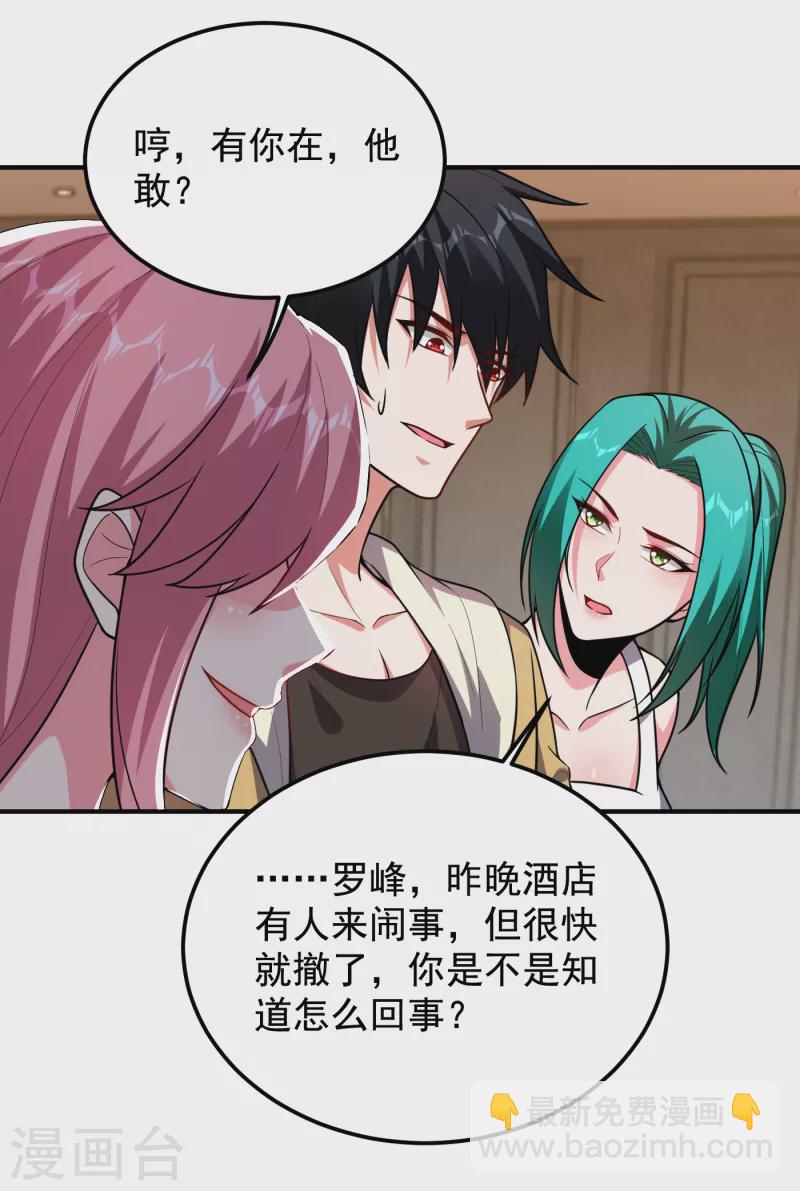 第234话 得来全不费工夫-第237话