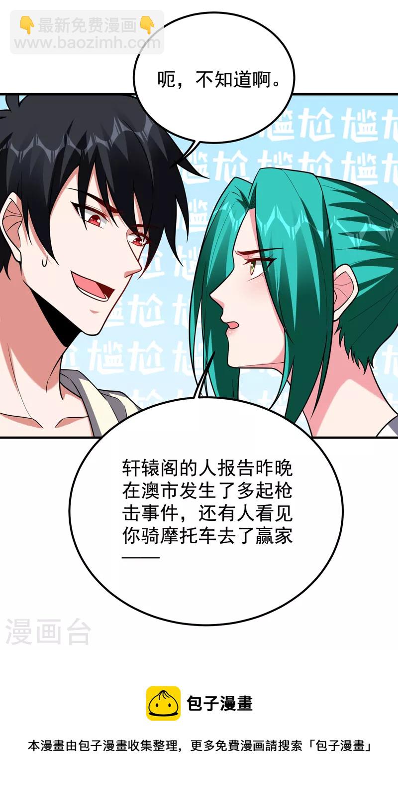 第234话 得来全不费工夫-第237话