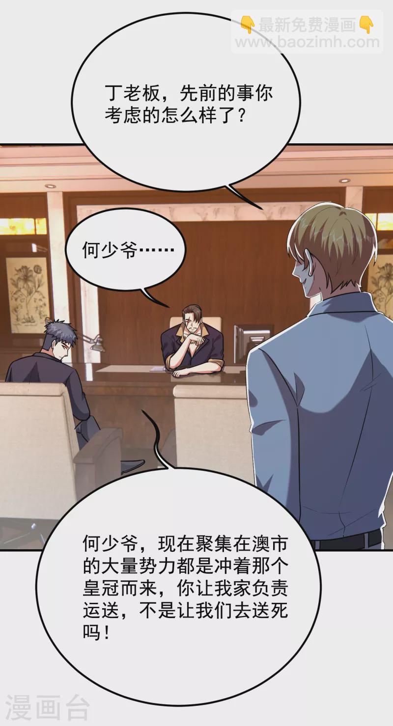第234话 得来全不费工夫-第237话