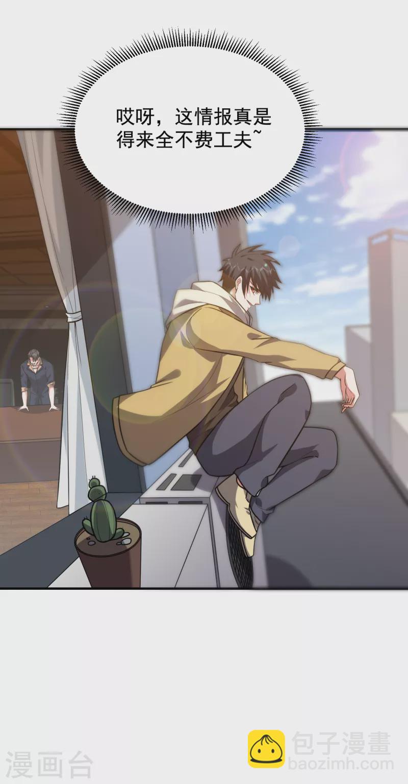 第234话 得来全不费工夫-第237话